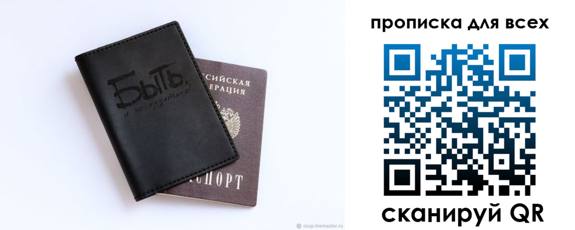 прописка ребенка в Калининграде