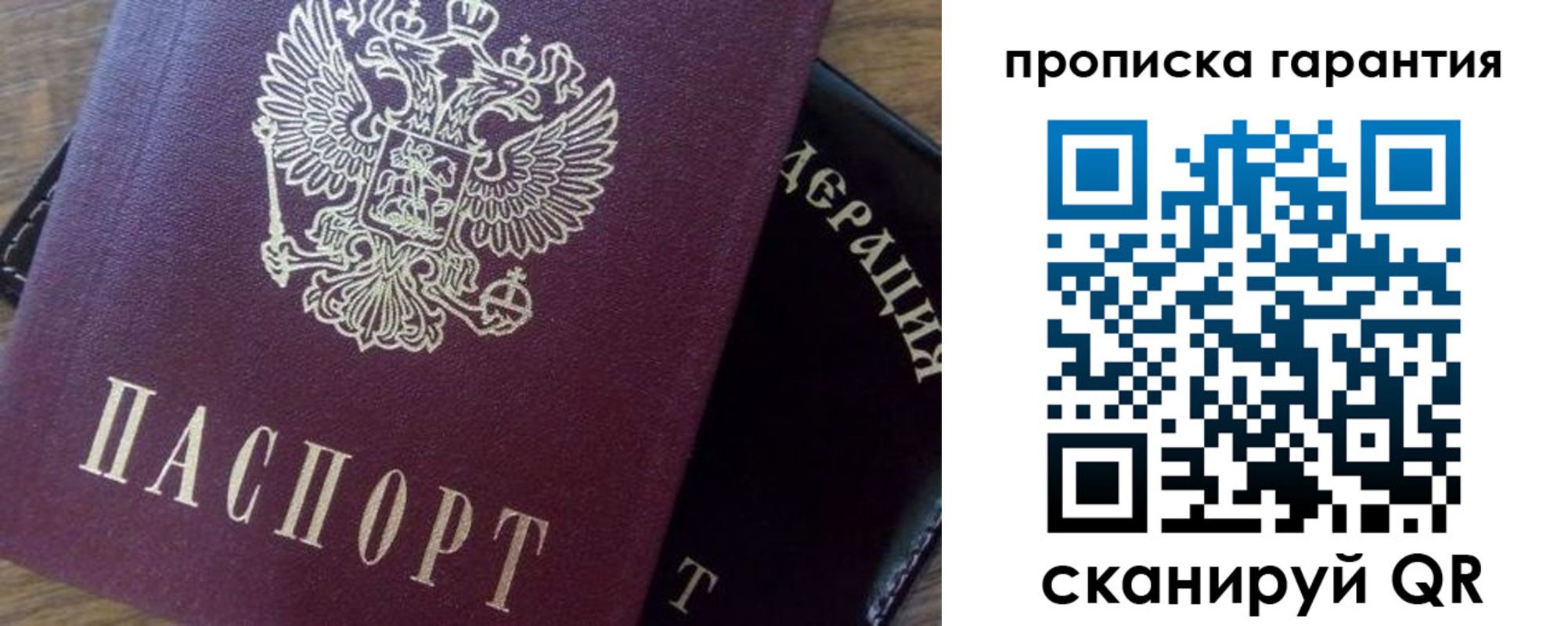 купить прописку в Калининграде
